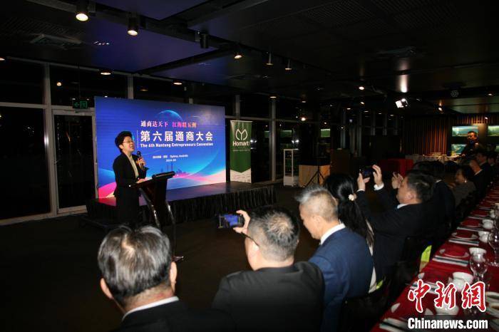 第六届通商大会在澳大利亚悉尼成功举办